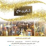 گالری عاج