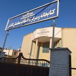اتحادیه انجمن های اسلامی دانش آموزان کاشان (آینده سازان)
