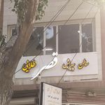 آرایشگاه آریامن