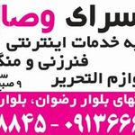 کافی نت وصال