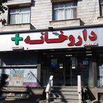 داروخانه دکترمریم ربیعی