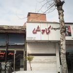 فروشگاه ابزار یراق سیروس درسا