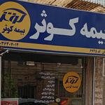 بیمه ایران