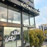 املاک نیکان