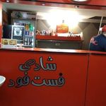 فست فود شادی