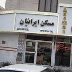 املاک اسمان