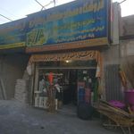 فروشگاه مصالح ساختمانی بختیاری 