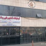 آزمایشگاه رسالت