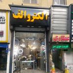 الکترو حاتمی