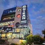 املاک نیکان