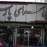 شیرینی سرای پارس