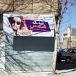 عینک فروشی شمس