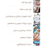 خدمات پزشکی در منزل