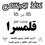 نوشت افزار خرازی و خیاطی