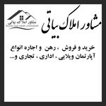 مشاور املاک بیاتی