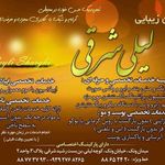 سالن لیلی شرقی