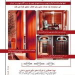 صنایع چوب ماموت