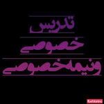 تدریس خصوصی مهندس جوادی