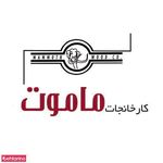 صنایع چوب ماموت