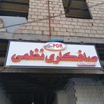 صافکاری بی رنگ جلیل