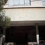 فرش گلستان