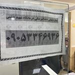 درمانگاه شهید بهشتی سپاه