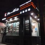 ماهور کامپیوتر