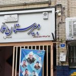 مدرسه علامه حلی