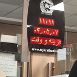 بانک تجارت شعبه شهرستان رباط کریم