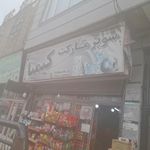 فروشگاه لاله