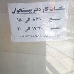 دفتر پیشخوان خدمات دولت پردیس