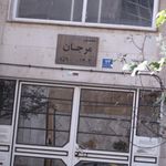 ساختمان مرجان