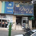 تارا پرواز گیتی