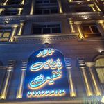تالار المهدی