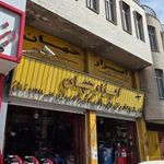 ابزار فروشی جهان