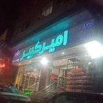 هایپر مارکت امیر کبیر