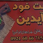 فست فود کیمیا