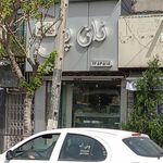 نان فانتزی پل