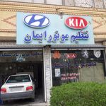تنظیم موتور اتومبیل ایمان