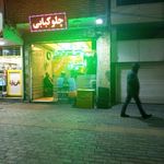 غذای تلفنی اعیان (اصل)