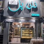 نان فانتزی پل