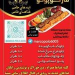غذای آماده مارکوپولو