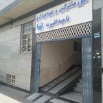 شرکت آب و فاضلاب منطقه ۴   ناحیه ۳ افسریه