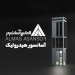شرکت الماس آسانسور