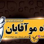 باشگاه مو آقایان