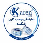 نمایندگی رسمی شرکت چسب کارن