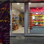 پروتئین بشارت حاج علی نصراللهی