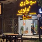 سوخاری  کنتو زنجان