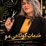 خدمات تخصصی کوتاهی مو کوپ کار