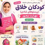 دبستان کودکان خلاق  پرستوهای شادی